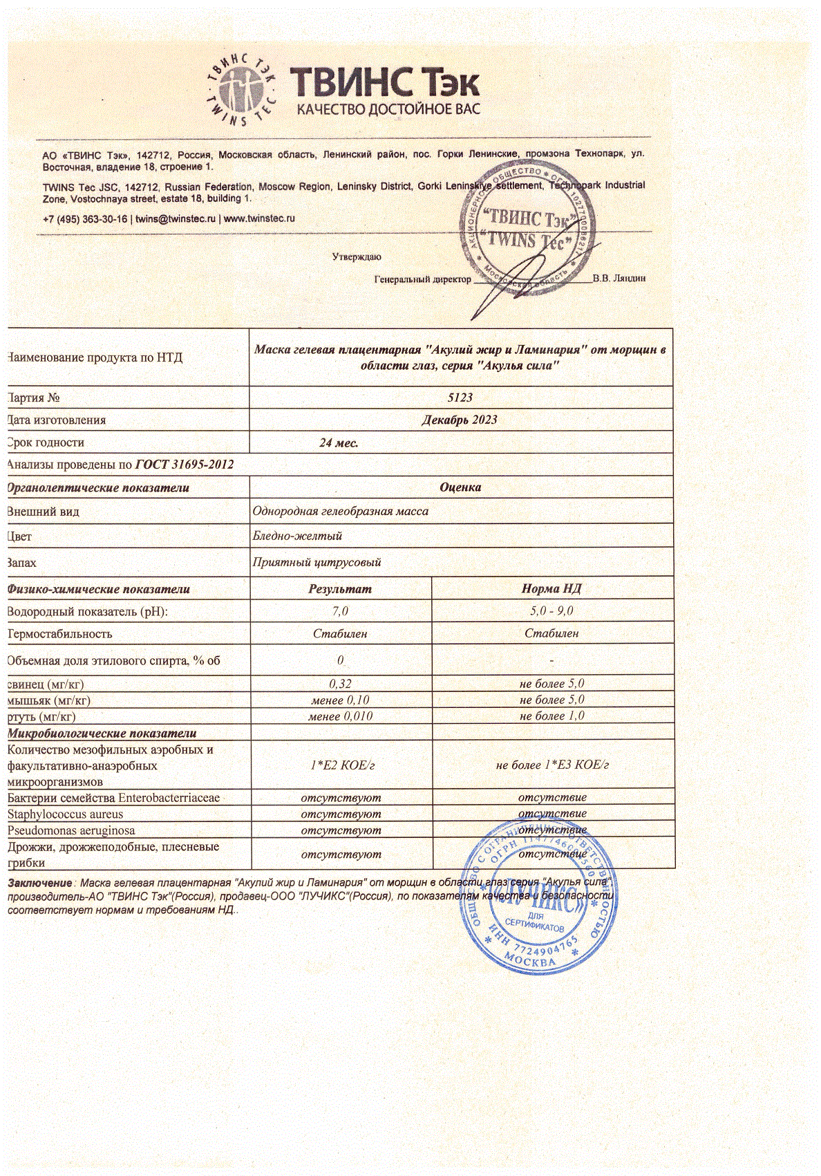 Паспорт №122023